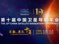 “导航，遇见十年”盘点北京北斗导航产业示范应用标杆企业