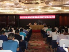 国家测绘产品质检中心组织举办全国地理国情监测质量控制技术培训班