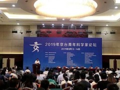 京台青年科学家论坛开幕，聚焦智慧测绘