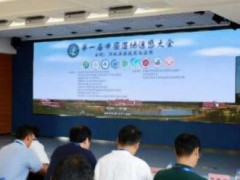 第一届中国湿地遥感大会在长春召开
