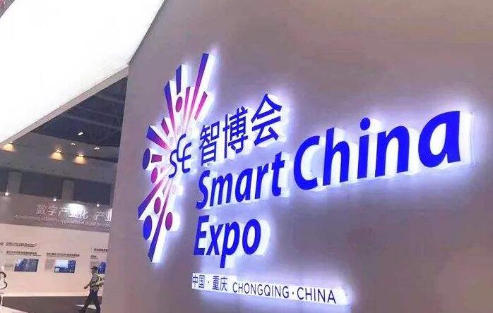 智博会签约项目530个总投资8169亿元,覆盖5G、集成电路、人工智能