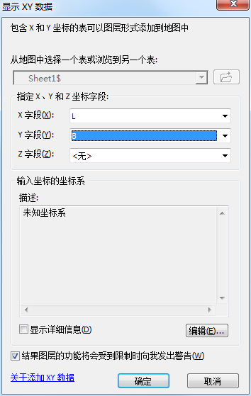 arcgis经纬度转平面坐标教程