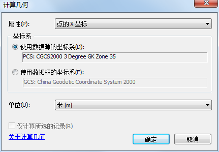 arcgis经纬度转平面坐标教程