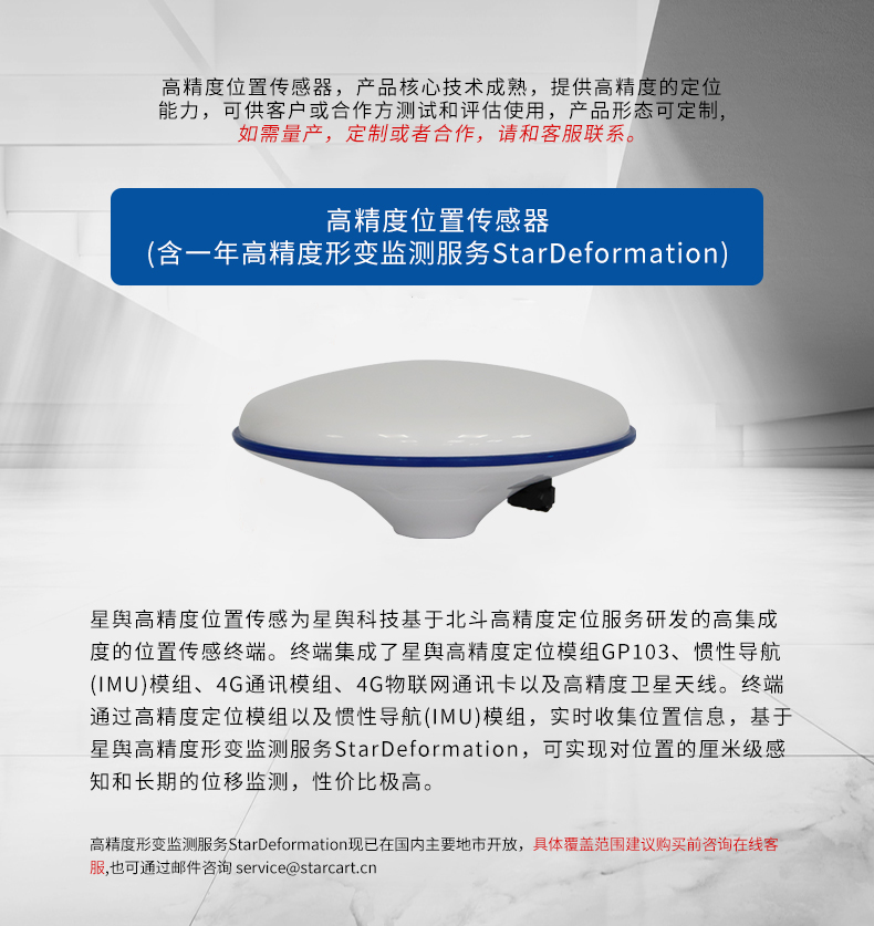 淘宝详情页高精度传感器_02