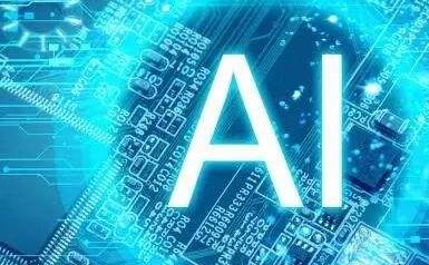 安徽省加快建设新一代人工智能产业基地
