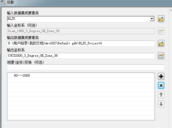 利用arcgis把80坐标系的shp格式数据转换为2000坐标系