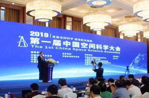 首届中国空间科学大会揭晓两大空间科学奖项