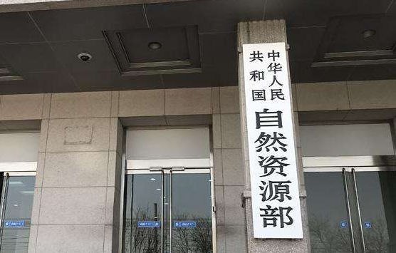 2019年度自然资源科技创新发展工作会召开，提出明年六大方面主要工作思路