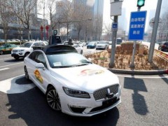 北京首次允许自动驾驶载人测试 测试方需为测试车购买保险