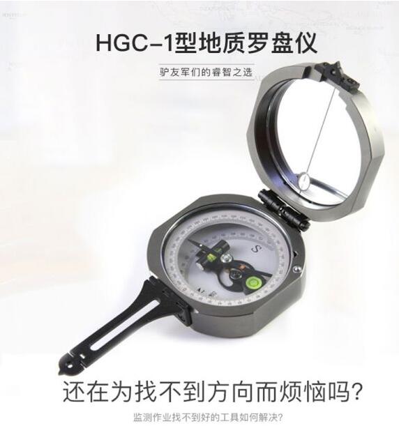 供应地质罗盘仪HGC-1