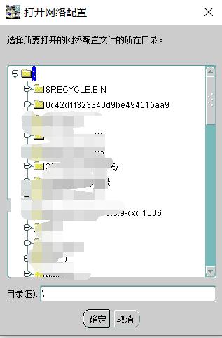 打开“Net Manager”提示“打开网络配置”