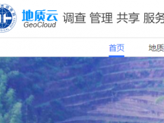 “地质云”地质调查工作程度查询服务系统网上平台正式上线