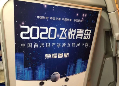 高速率联网!我国首架高速卫星互联网飞机开启首航