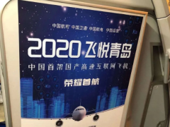 高速率联网！我国首架高速卫星互联网飞机开启首航