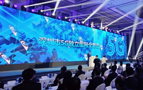 全球5G第一城!深圳实现5G独立组网全覆盖