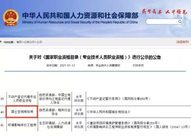 城乡规划师更名之后：官方回应不会影响原证书含金量