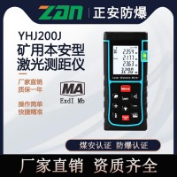 供应本安型激光测距仪YHJ200J正安防爆 煤矿井下用便携电子测量尺