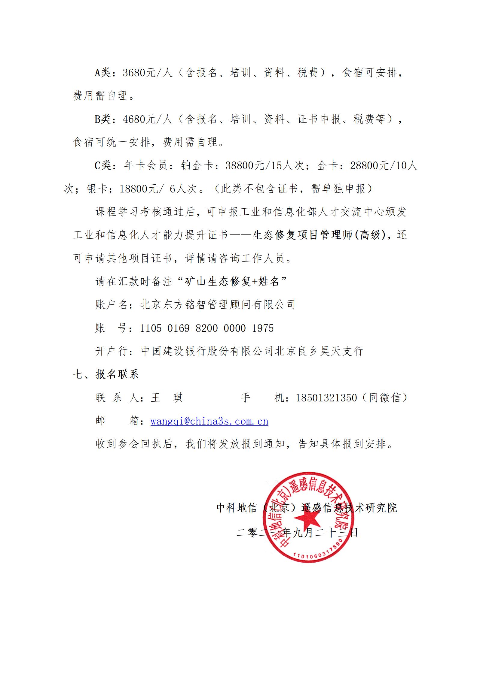 “矿山地质环境治理与生态修复项目(EPC)工程总承包”培训wq_04