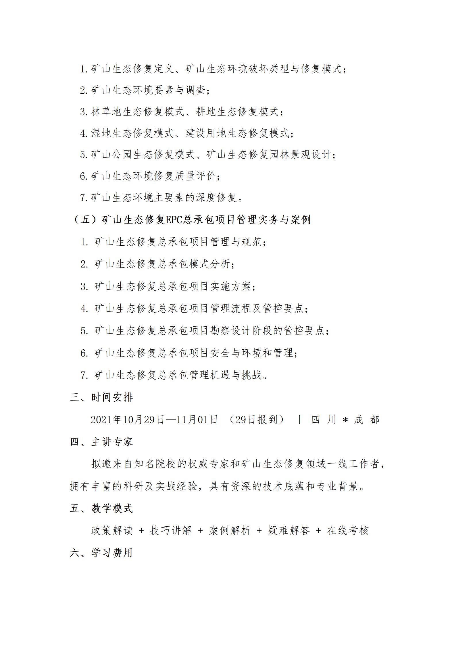 “矿山地质环境治理与生态修复项目(EPC)工程总承包”培训wq_03