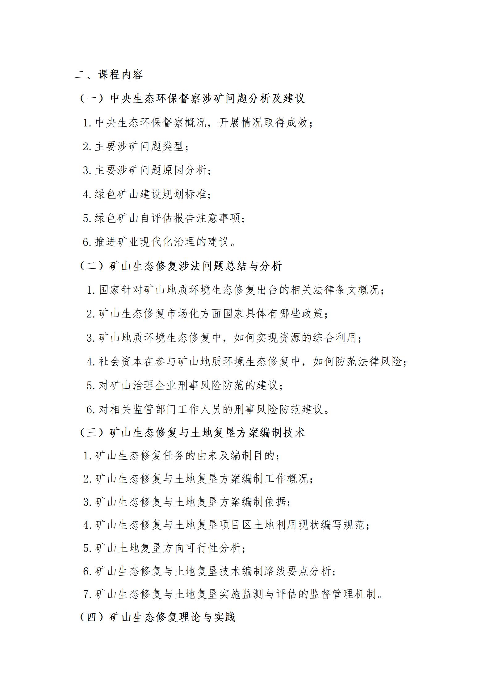 “矿山地质环境治理与生态修复项目(EPC)工程总承包”培训wq_02