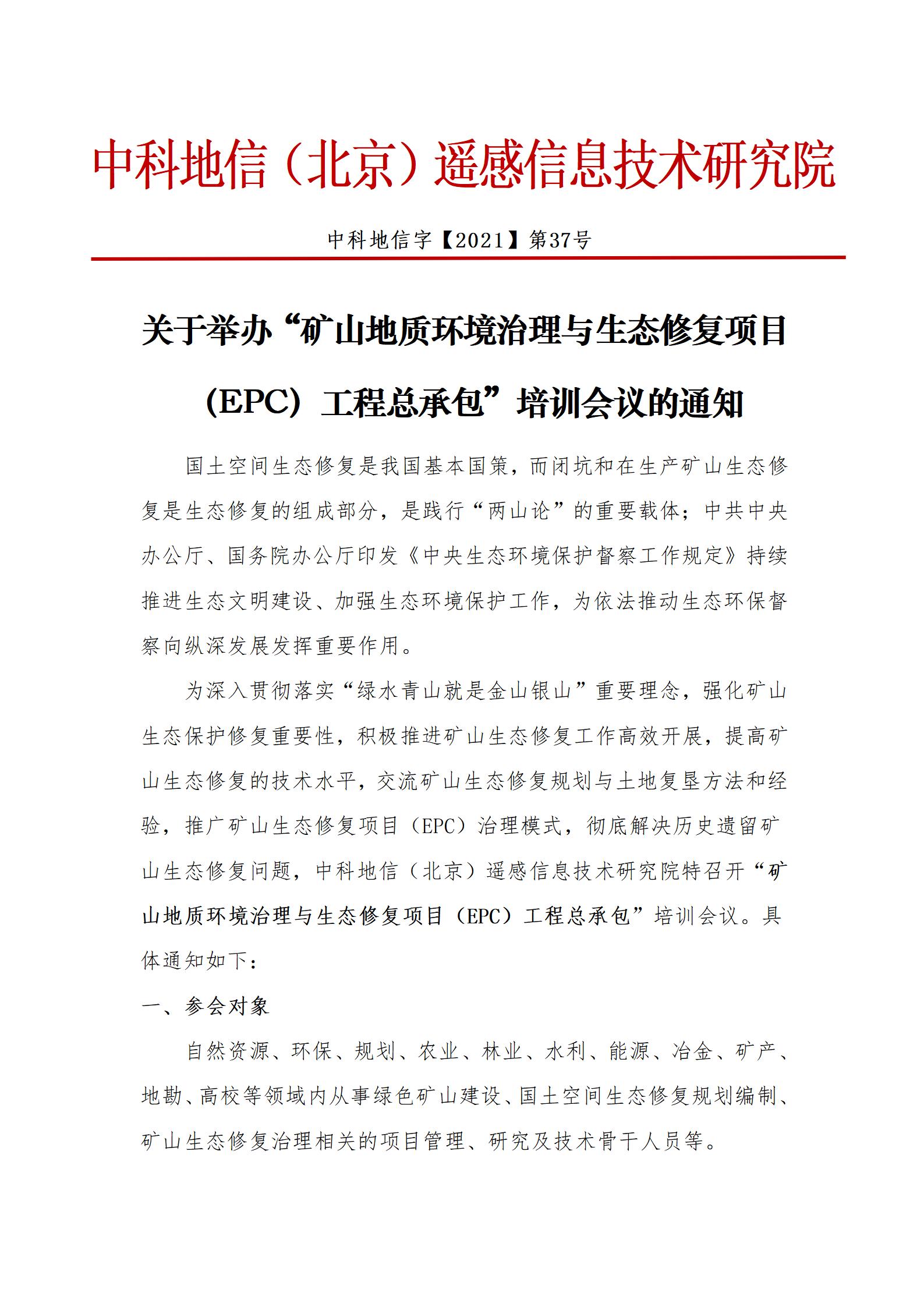 “矿山地质环境治理与生态修复项目(EPC)工程总承包”培训wq_01