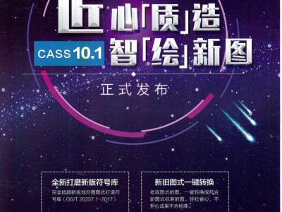 南方数码数字化地形地籍成图软件V10