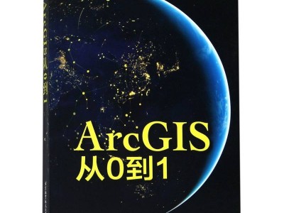 GIS大咖 闫磊 授课-“ArcGIS Pro 数