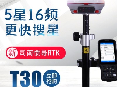 司南T30惯导版RTK