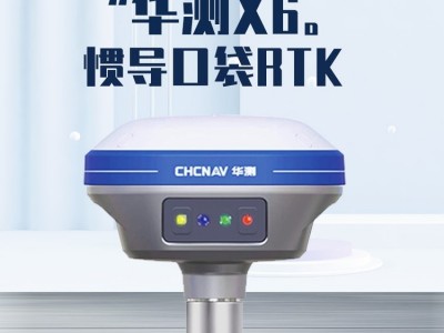 华测X6惯导rtk测量仪器