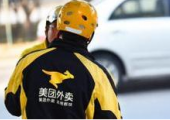 美团外卖致歉：骑手App故障已修复，将对受影响的用户、骑手进行相应补偿