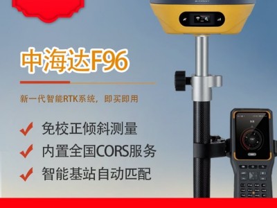 中海达F96高精度RTK工程测量仪器