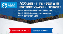 2022中国（山东）智慧交通产业博览会