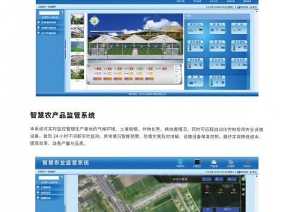 天元-智慧农业综合管理平台