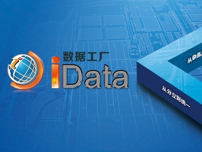 iData数据工厂