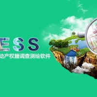 RESS 南方不动产权籍调查测绘软件