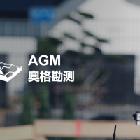 AGM SM-奥格勘测成图与监理软件