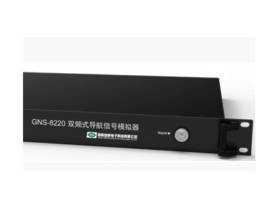 双频式导航信号模拟器（GNS8220）