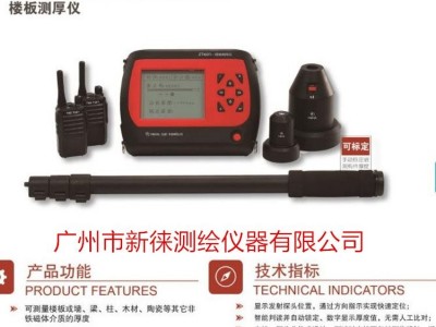 ZT601 楼板测厚仪
