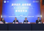 第十三届中国卫星导航年会新闻发布会在京召开