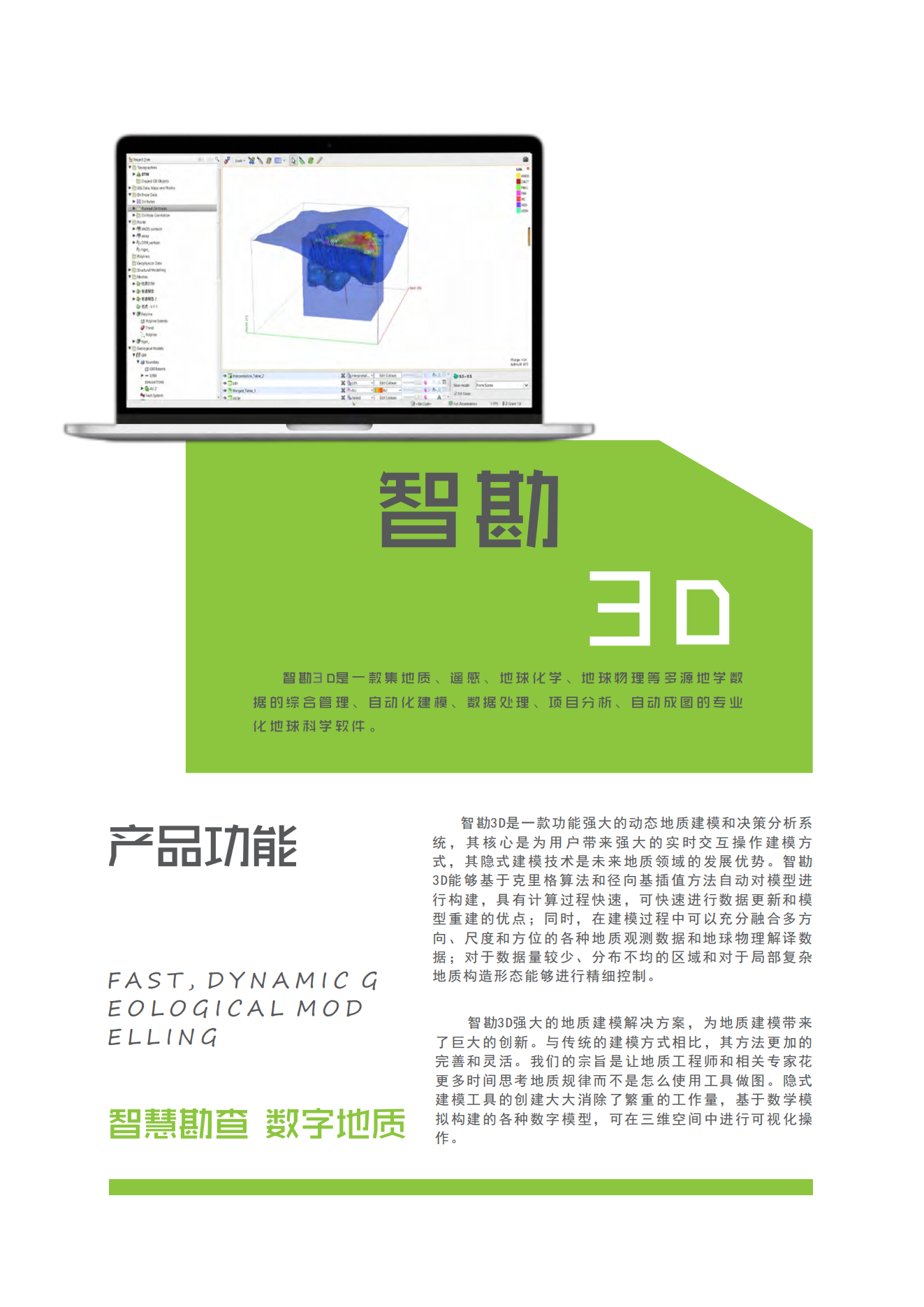 智勘3D软件简介(1)_03