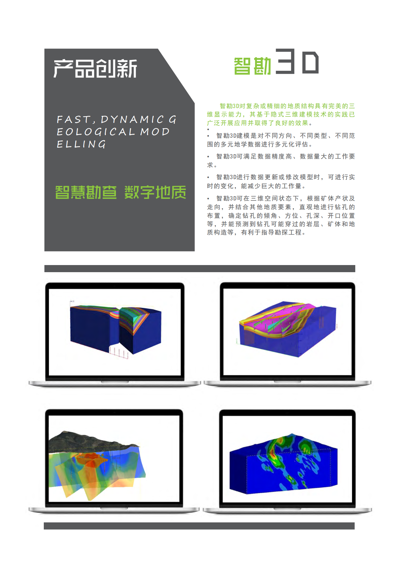 智勘3D软件简介(1)_05