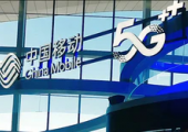 中国移动与国家信息中心签署战略合作框架协议