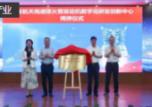 国家航天局液体火箭发动机数字化研发中心成立，实现自主可控