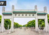 武汉大学建立的陆表与大气定量遥感湖北省重点实验室成功获批