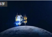 国家航天局发布嫦娥六号国际科学载荷征集结果和嫦娥七号搭载机遇公告