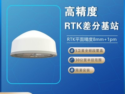 8mm级高精度定位RTK差分基站
