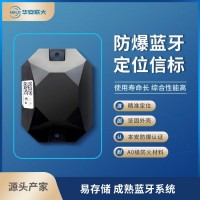 源头厂家本安认证蓝牙信标道钉beacon 化工厂油库人员定位