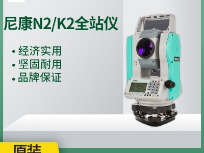 原装进口尼康N2/K2工程型全站仪600