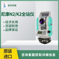 原装进口尼康N2/K2工程型全站仪600米免棱镜2秒测角精度