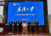 武汉大学天文学系揭牌 全力建设省和全国特色学科